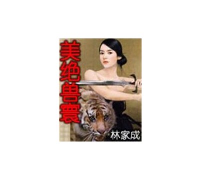  p data-id="gnwz1leb81">林家成:女, a target="_blank" href="/item