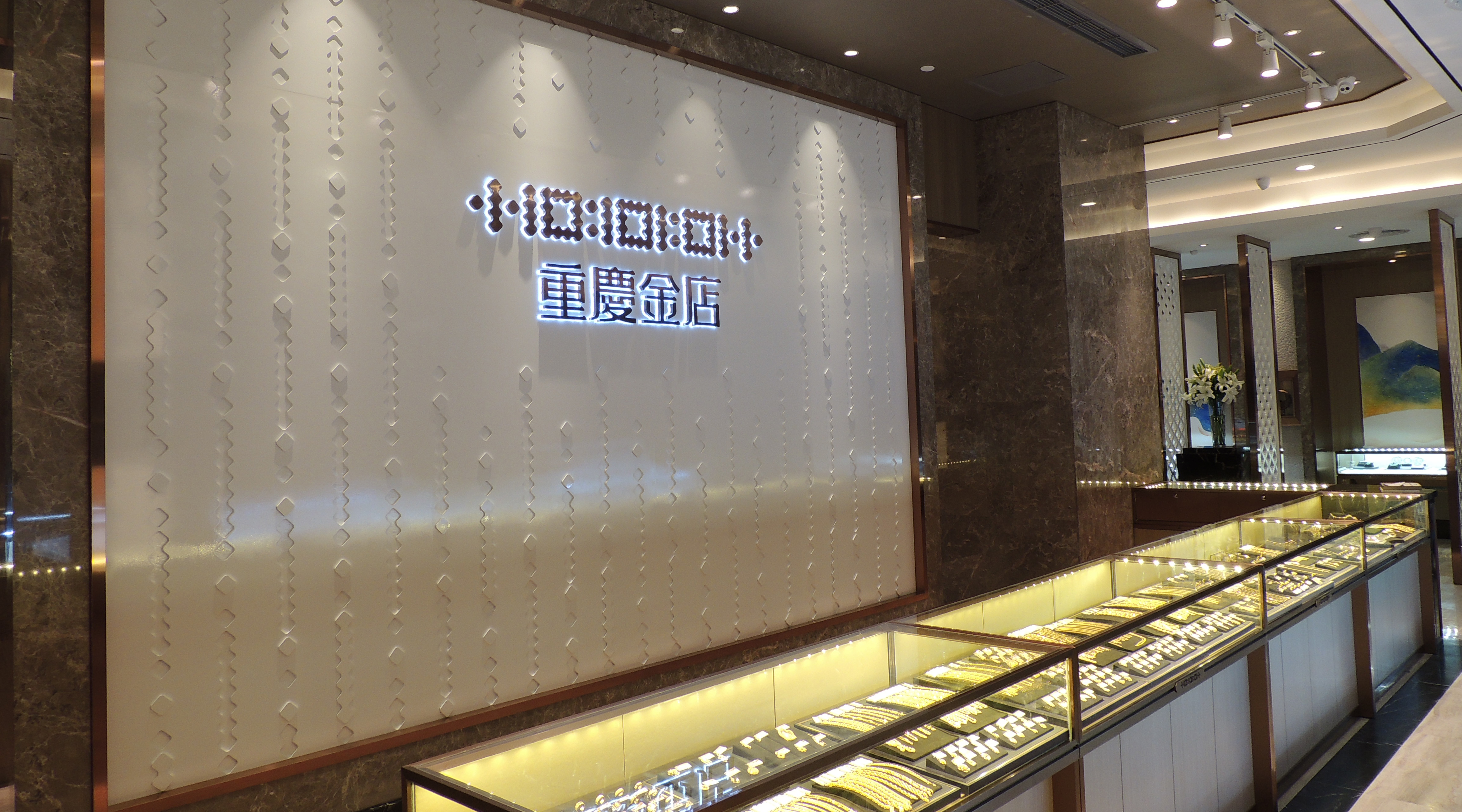 重庆金店有限责任公司