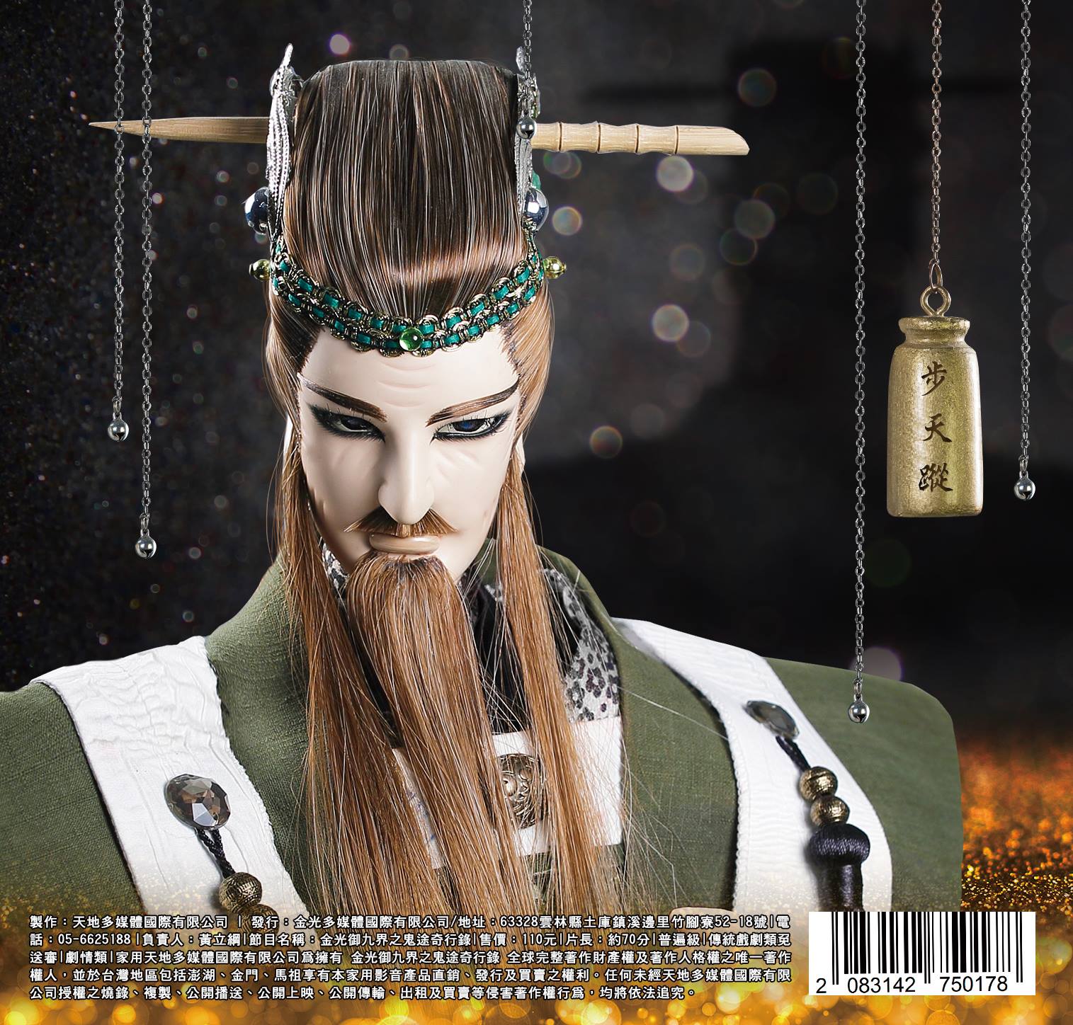  p>台湾金光布袋戏剧集.