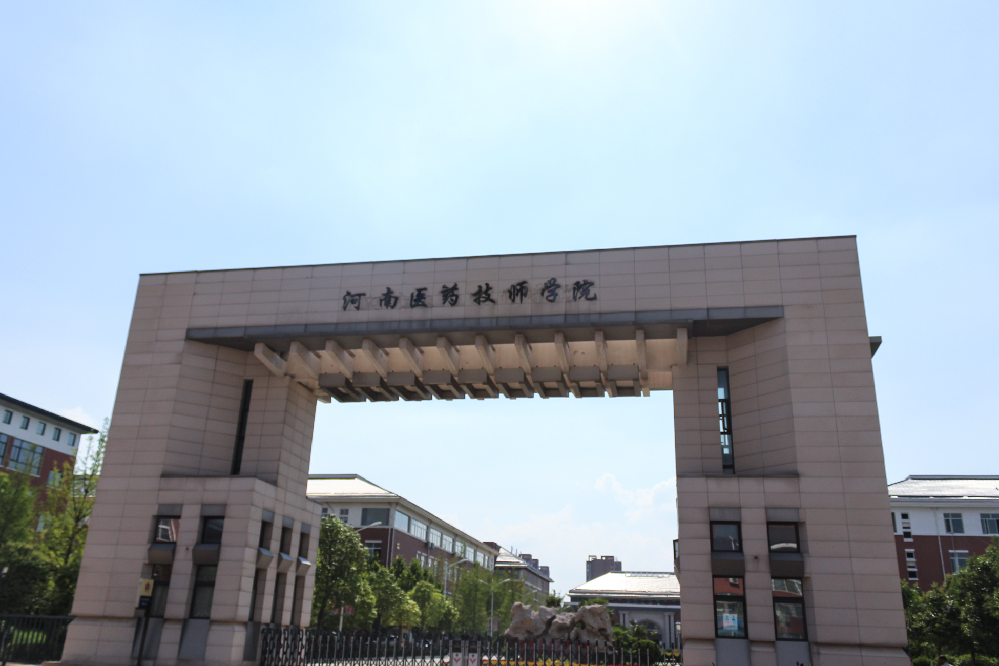  p>河南医药健康技师学院创建于1979年,是隶属于 a target="_blank"