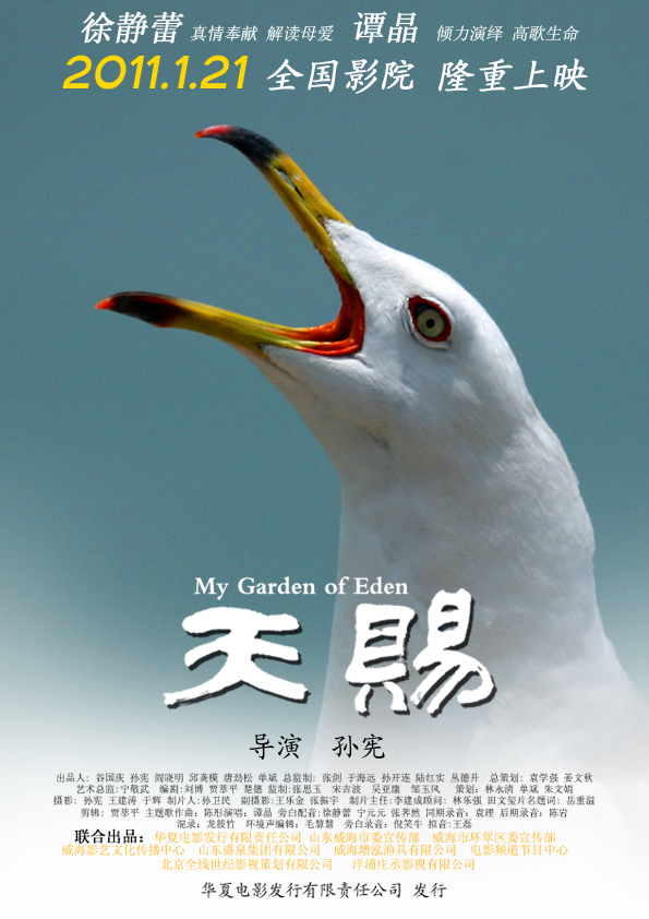  p>《天赐》是由华夏电影发行有限责任公司发行的自然纪录片,由 a