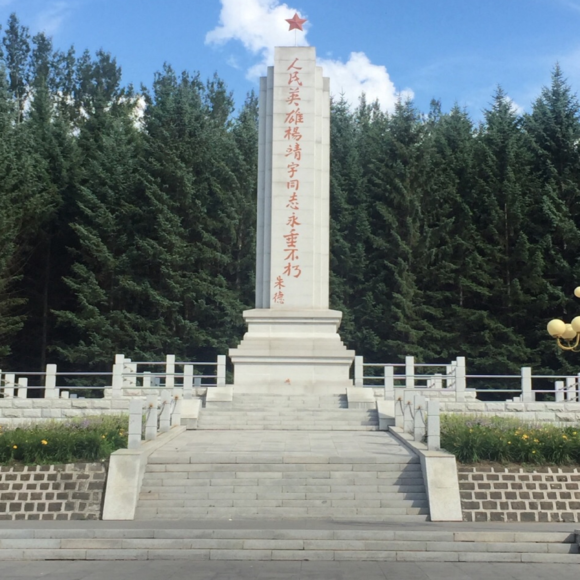 杨靖宇烈士陵园