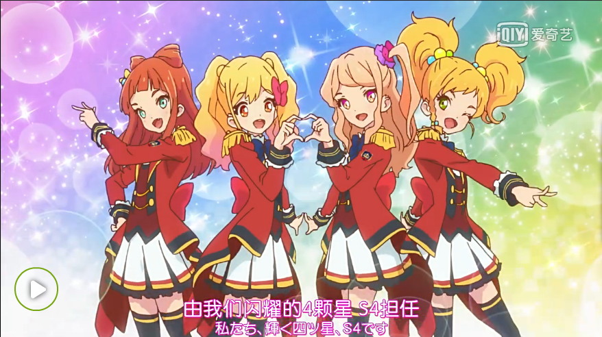 s4(全名star4)是日本游戏《 a target="_blank" href="/item/偶像活动