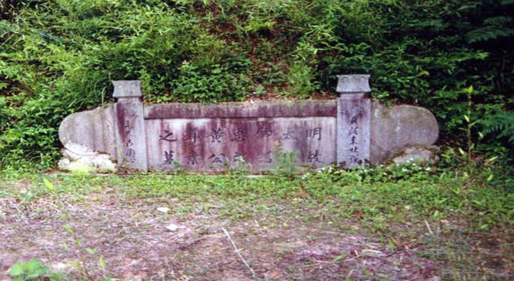 黄宗羲墓
