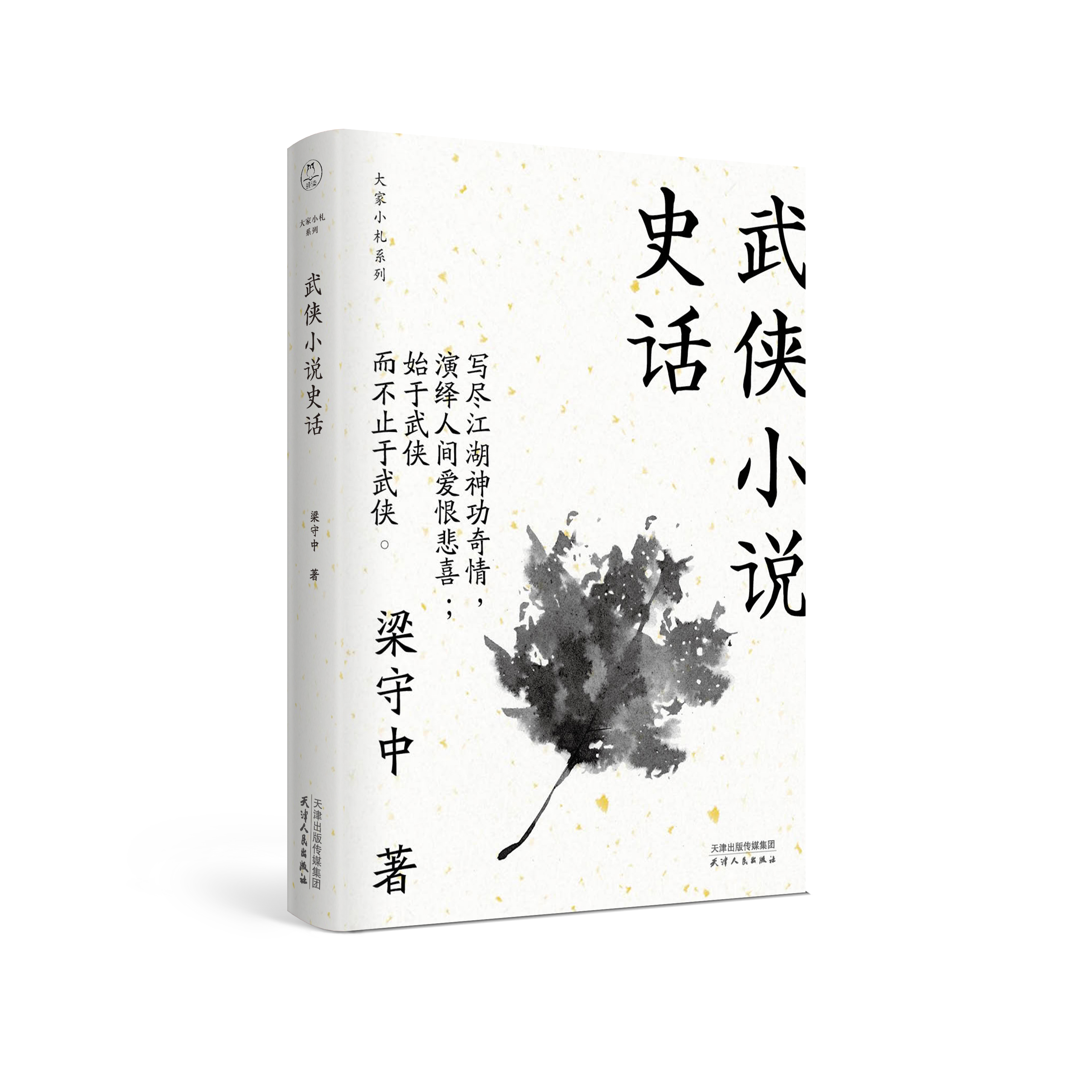 武侠小说史话