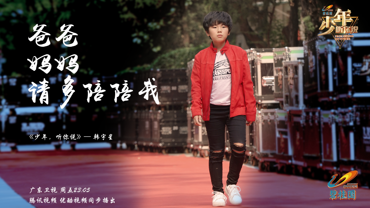 少年,听你说
