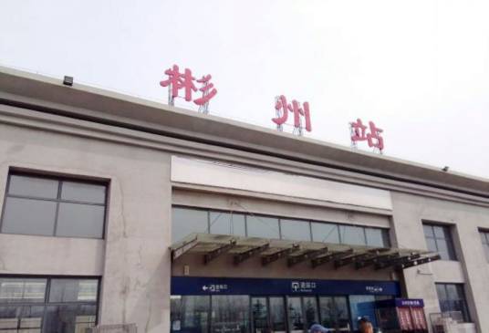 彬州站_百度百科