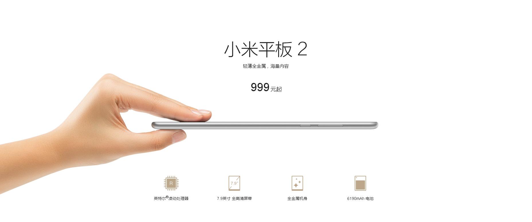  p>小米平板2是2015年11月24日 a target="_blank" href="/item/小米