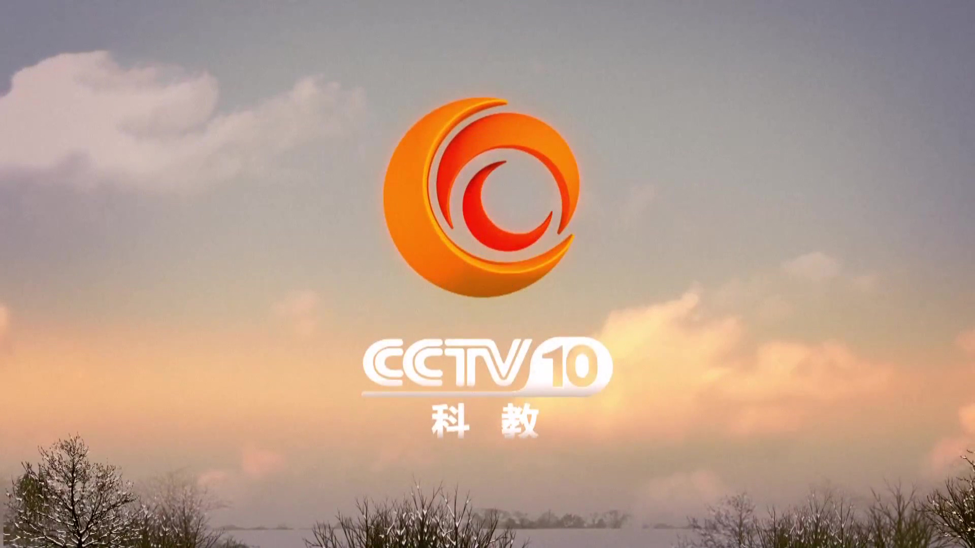 cctv-10,简称:央视科教频道或央视十套)是以教育,科学,文化题材为内容