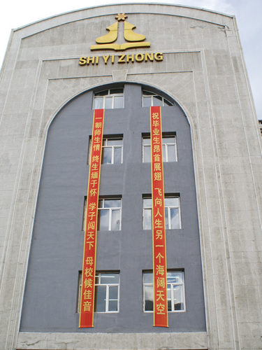 牡丹江市第十一中学