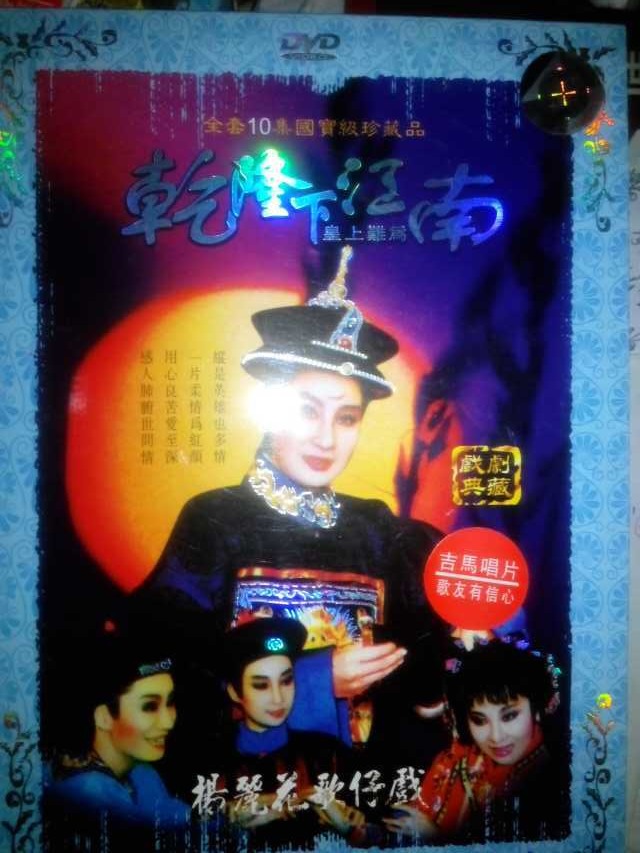 乾隆下江南