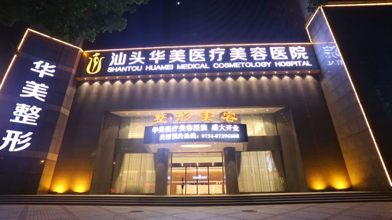汕头做假体隆鼻整形医院有哪些？盘点汕头五大医美排名详情_本地网友强推！