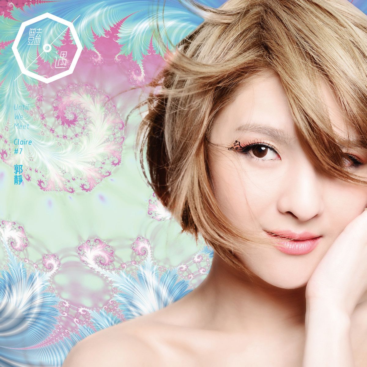  p>《即溶爱人》是郭静演唱的一首爵士风格的抒情歌这首歌由夏宇(李格