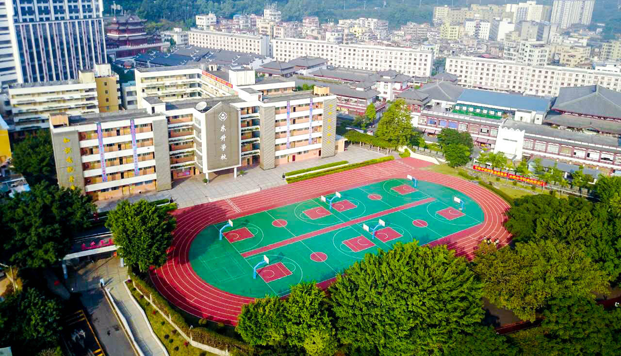 深圳市东升学校