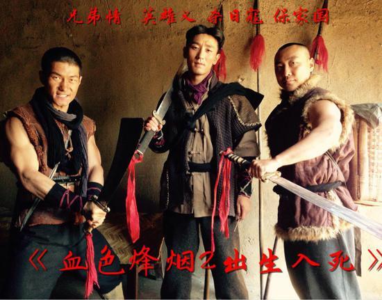 血色烽烟2:出生入死