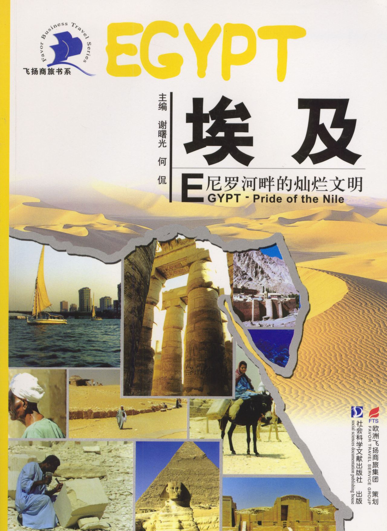 埃及:尼罗河畔的灿烂文明