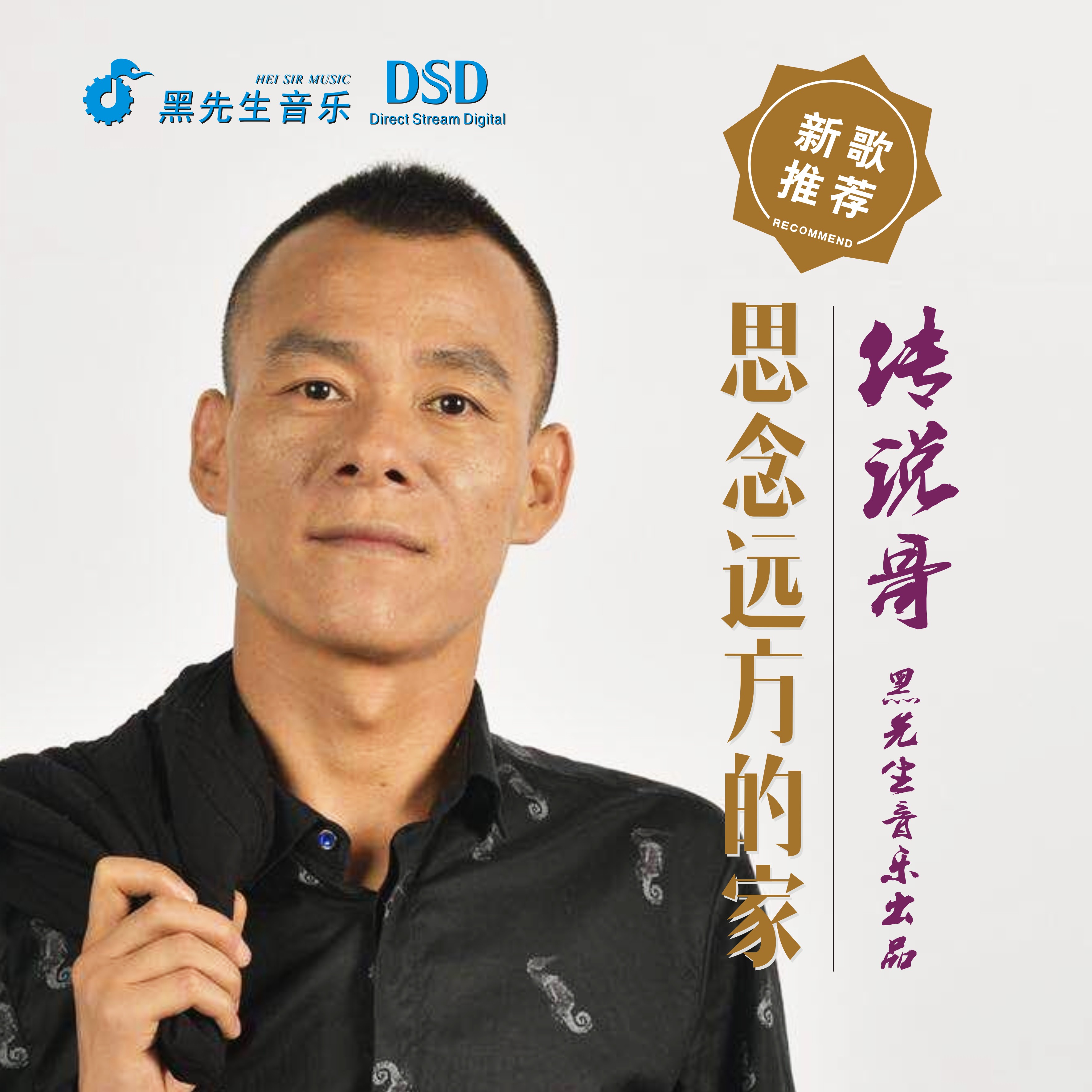  p>思念远方的家 - 传说哥,词:传说哥,曲:传说哥,编曲:黑先生,吉他:何