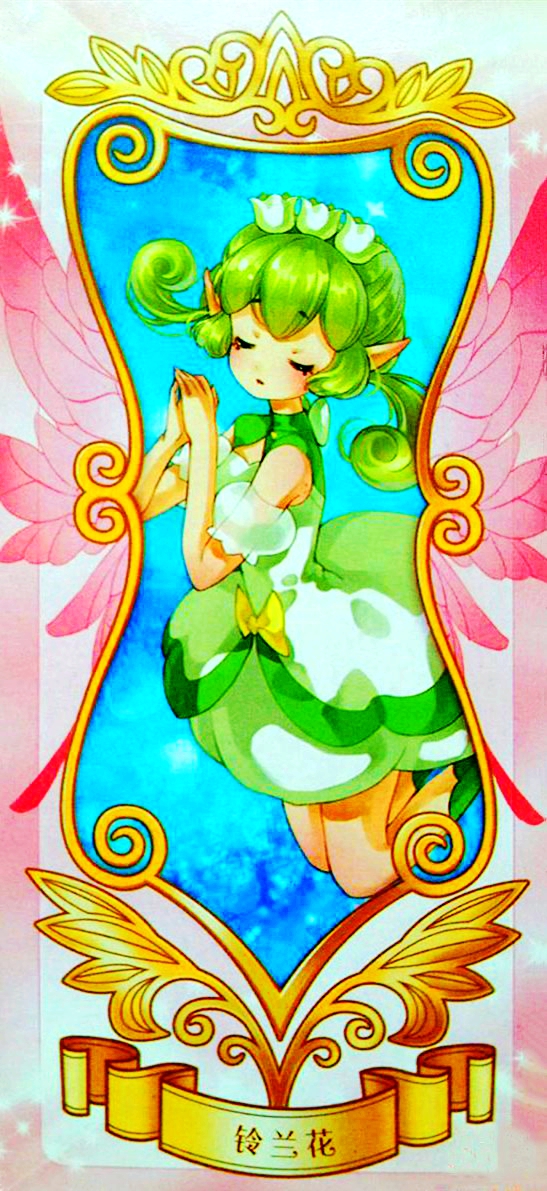 花仙精灵王