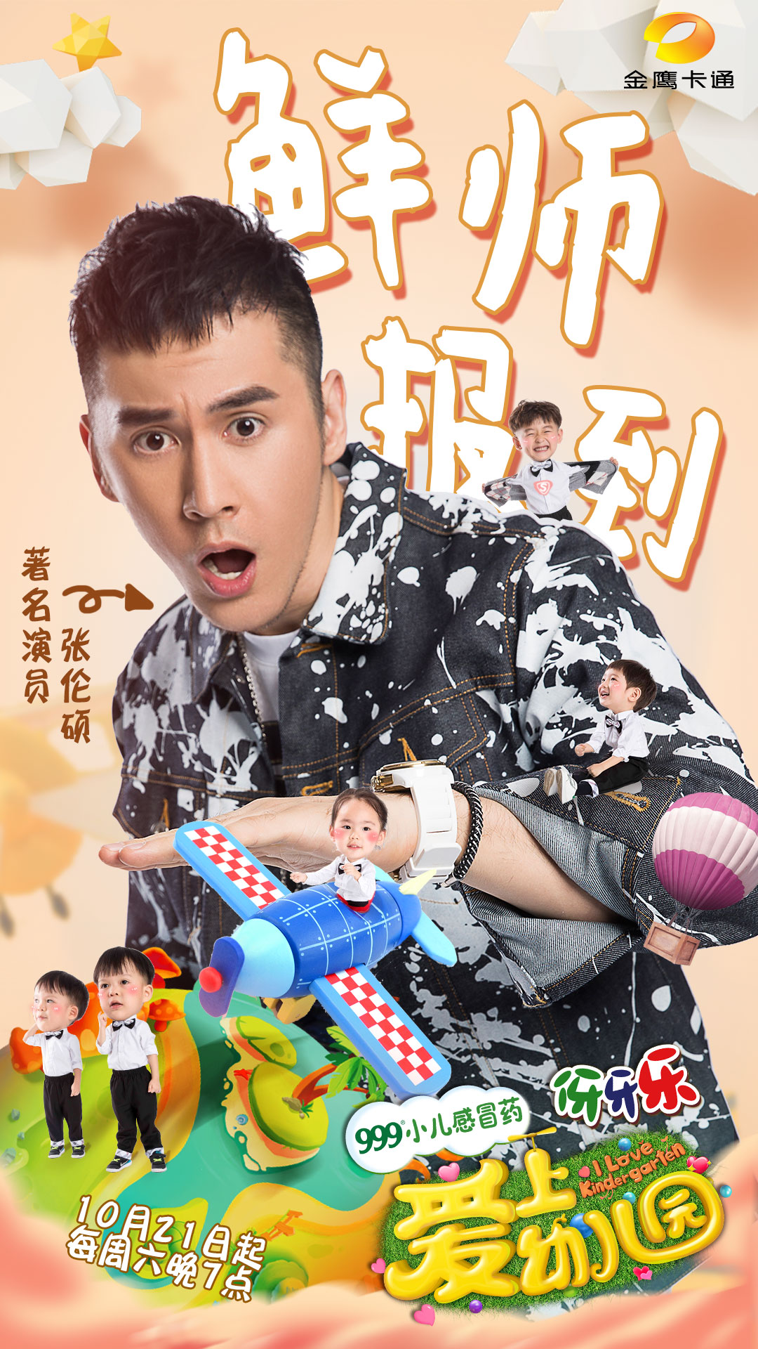 爱上幼儿园