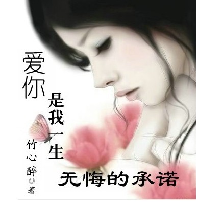 一生无悔