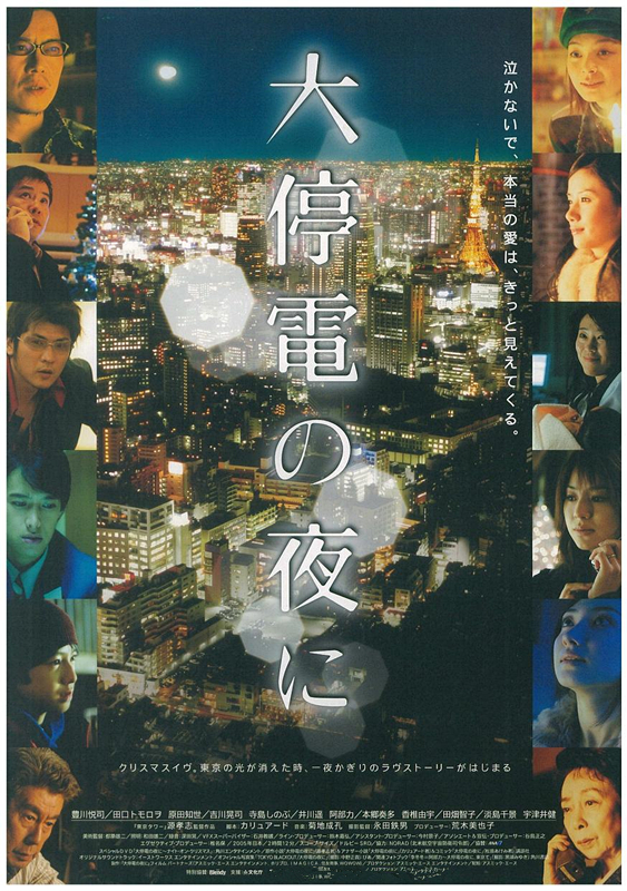 大停电之夜
