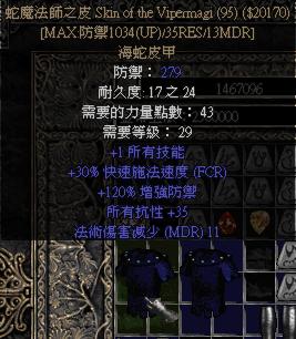  p>海蛇皮甲是《游戏暗黑破坏神》中的道具,全名是:skin of the viper