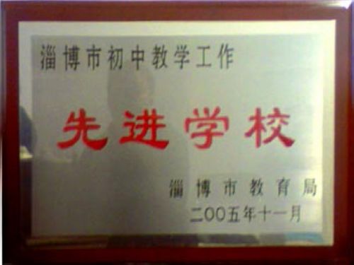  p>淄博市张店区实验中学始建于1995年3月,有56个教学班,学生2506人