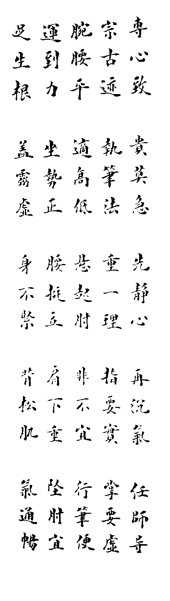 是集 a href="#" data-lemmaid="45428">王庆华 /a>先生书法学养和