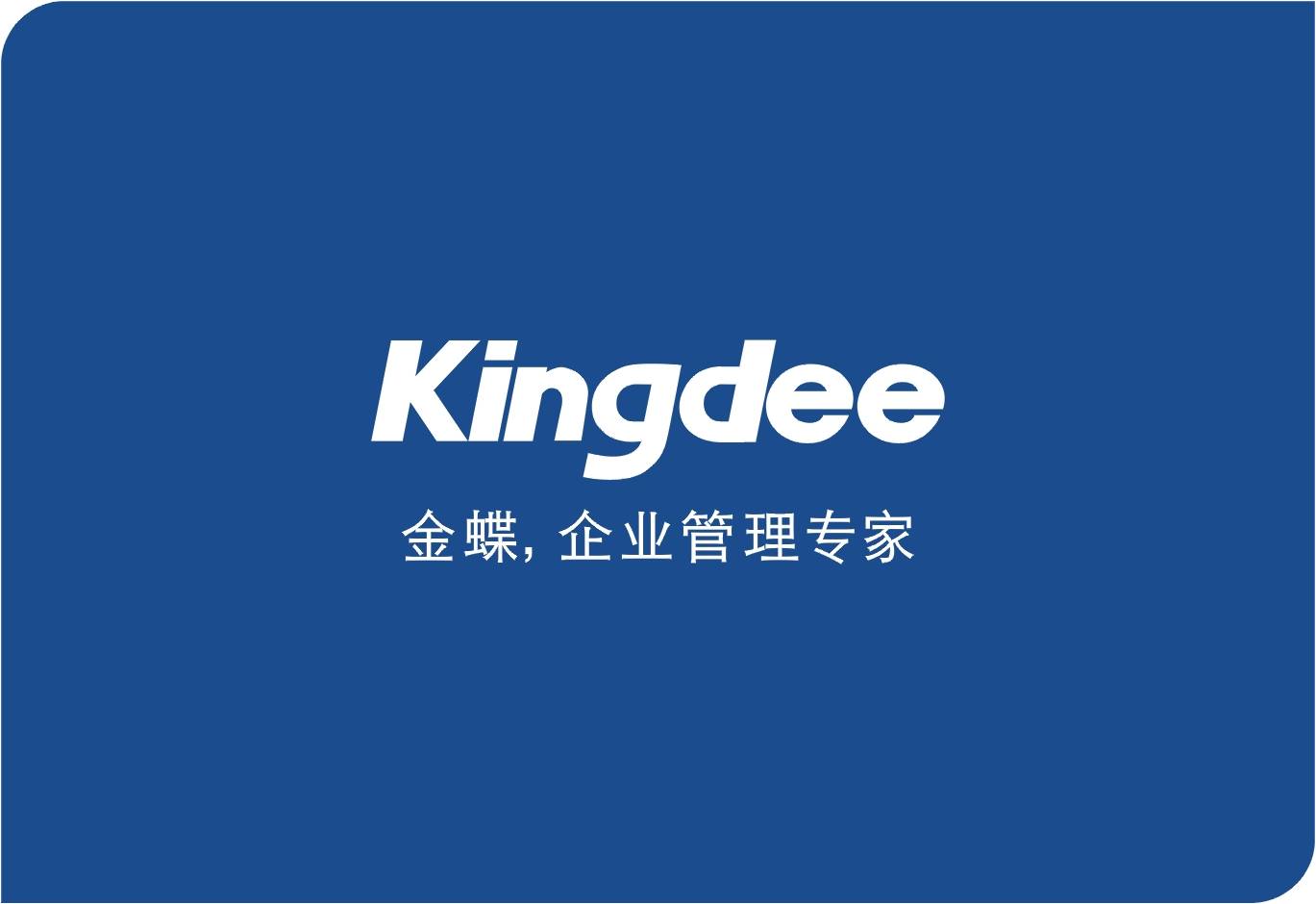 金蝶软件湘潭服务中心