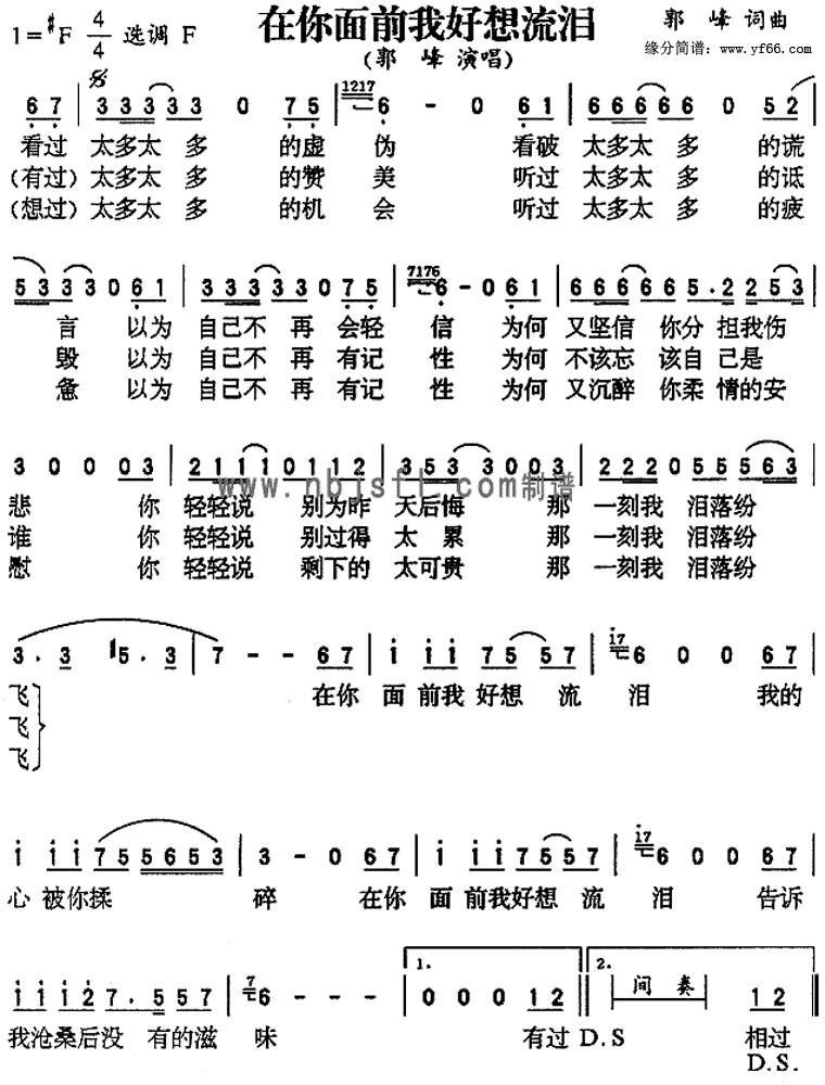  p data-id="gnwgj8lurf">《在你面前我好想流泪》是1998年郭峰演唱的