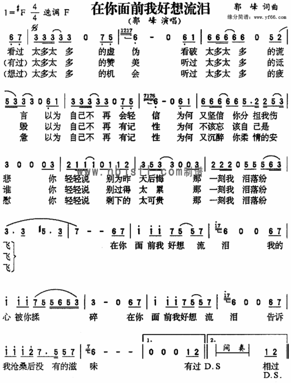 郭峰の未開封CD「在你面前我好想流涙」 在你面前我好想流泪（郭峰音乐专辑）_百度百科