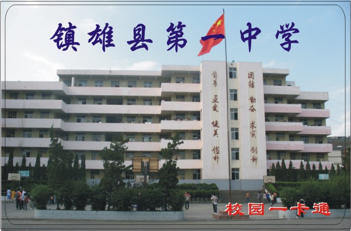  p> a href="#">镇雄 /a>县第一中学前身是创办于1910年3月的" a href