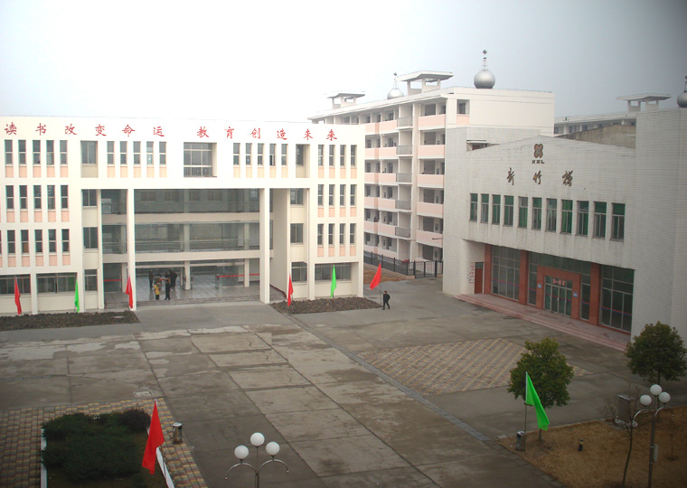 建湖县第二中学