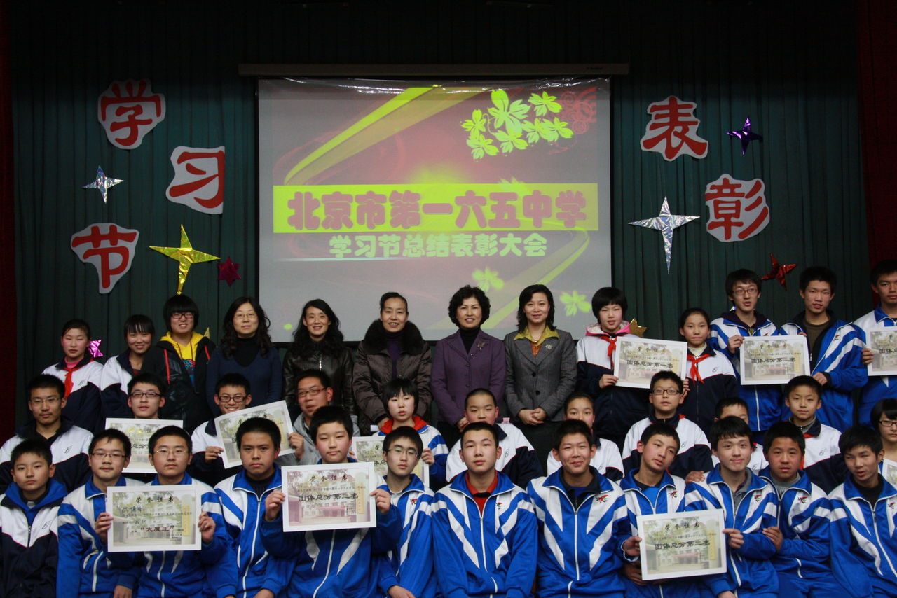 北京第一六五中学