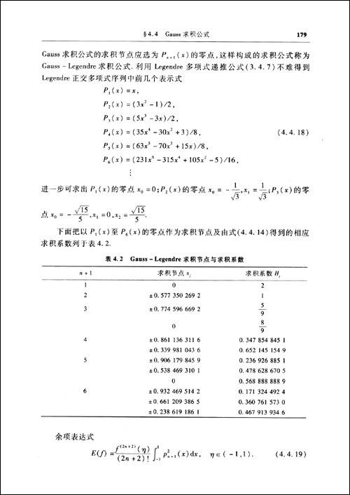 数值分析（数学下属学科）_百度百科