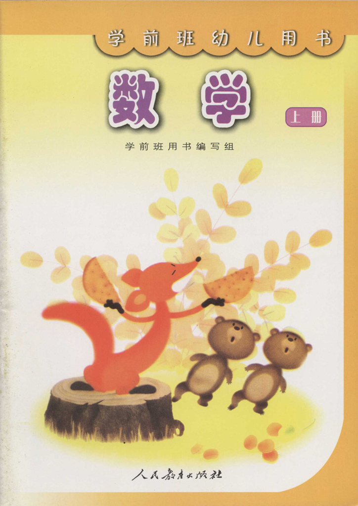 《 a target="_blank" href="/item/幼儿园教育指导纲要(试行)