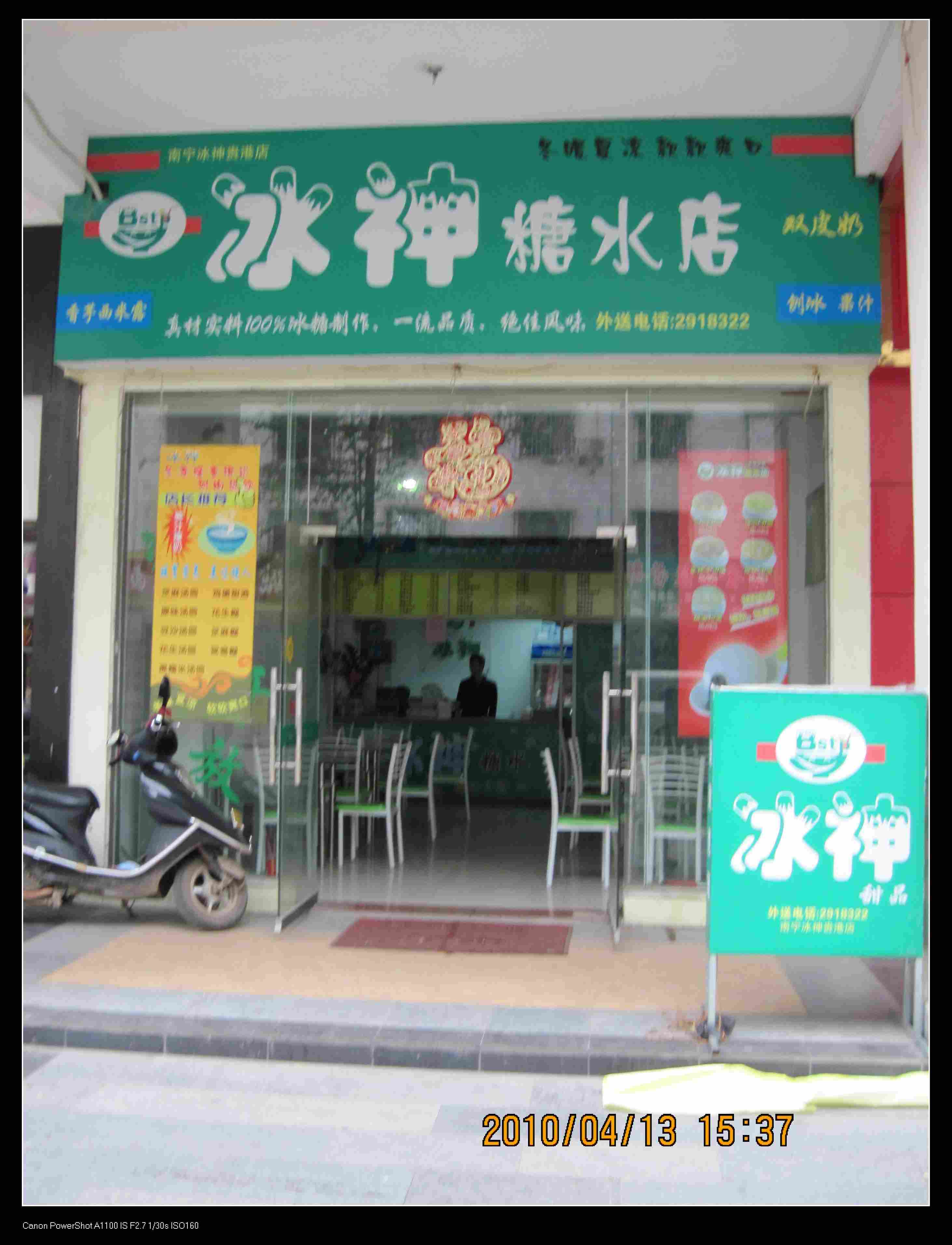 独家推出具有一定技术含量的招牌糖水香芋西米露及镇店之宝