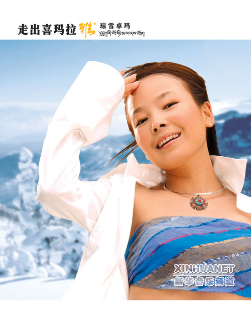 琼雪卓玛