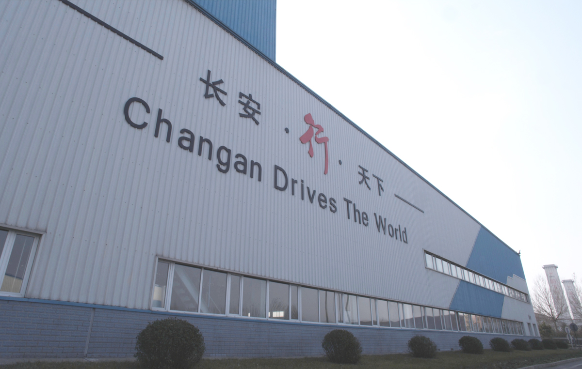  p>中国长安汽车集团有限公司(简称 a target="_blank" href="/item