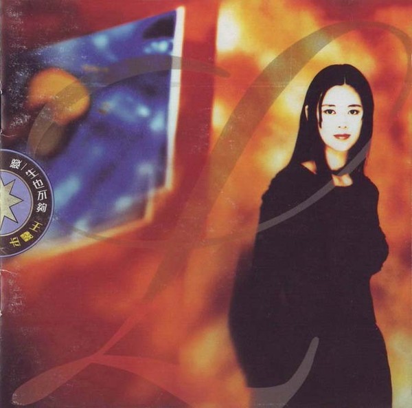 href="/item/王馨平1993年">王馨平1993年 /a>在台湾发布的流行歌曲