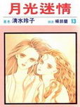 月光迷情