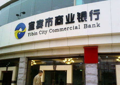  p>宜宾市商业银行成立于2006年12月28日,是在原宜宾市城市信用社基础