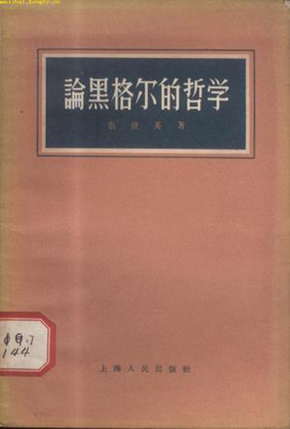  p>《黑格尔法哲学批判》是2009年中国社科出版社出版的图书,作者是