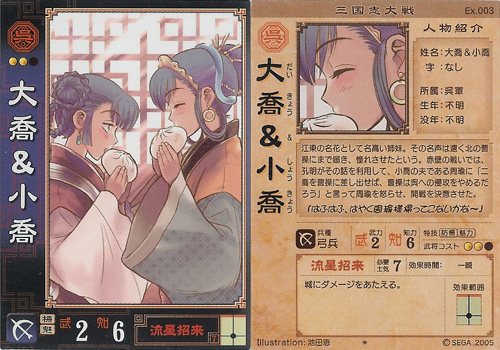 ="17343">大乔 /a>(桥), a target="_blank" href="/item/小乔/6488"