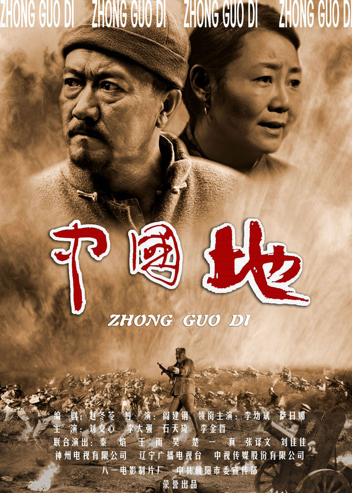 《中国地》是神州电视有限公司出品,由<a