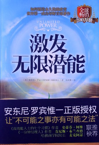 激发无限潜能