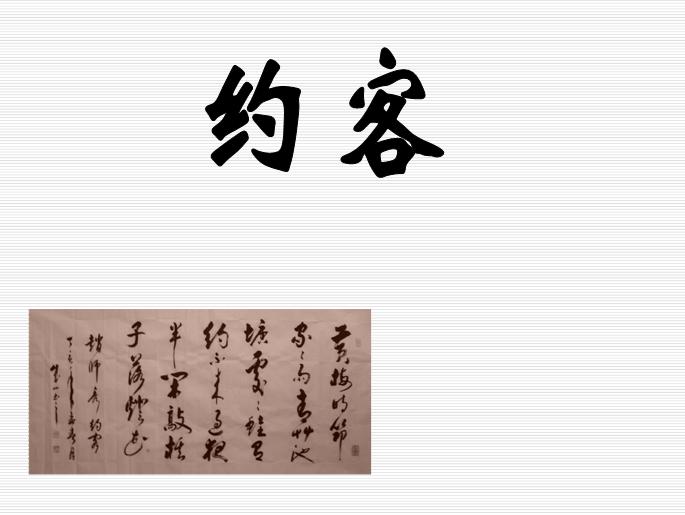  p>《约客》是南宋诗人 a target="_blank" href="/item/赵师秀