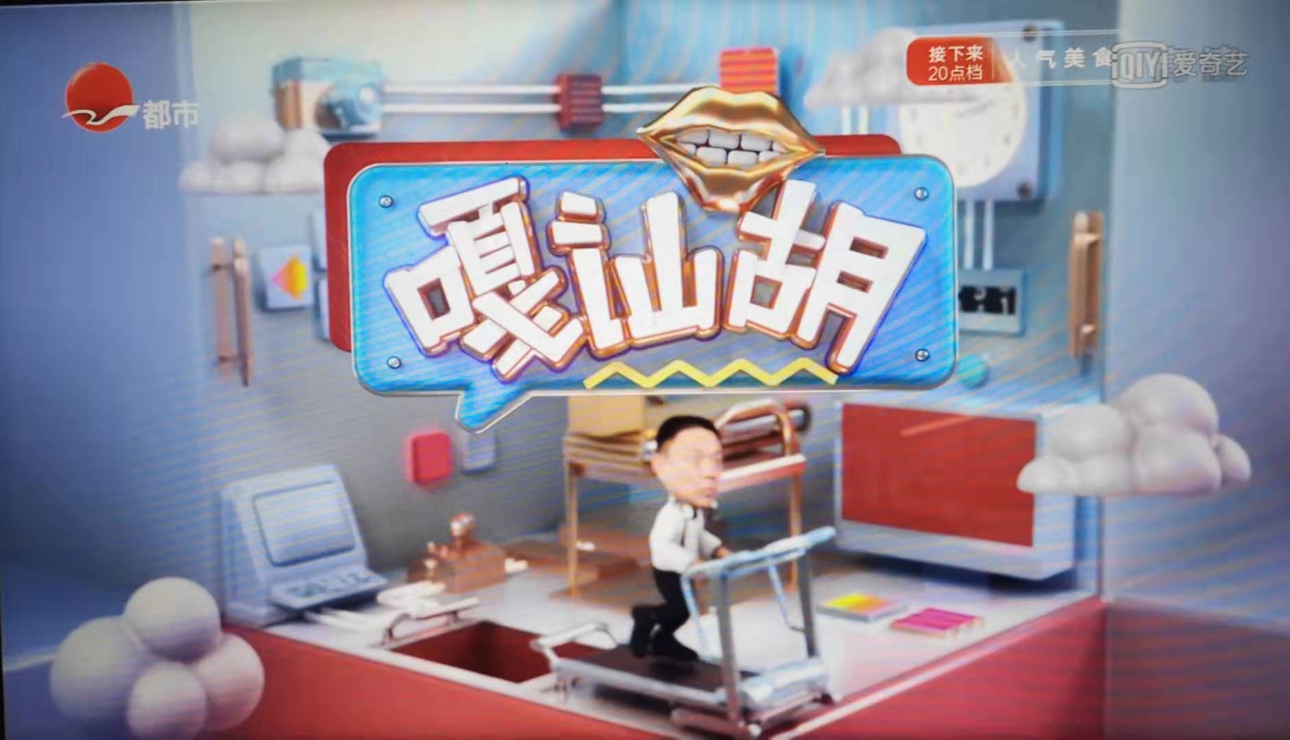  p>《嘎讪胡》是smg旗下都市频道,以快乐三兄弟为前身,经历多次扩版