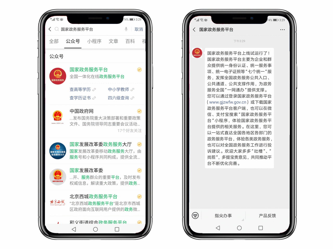 国家政务服务平台（中国一体化在线政务服务平台）_百度百科
