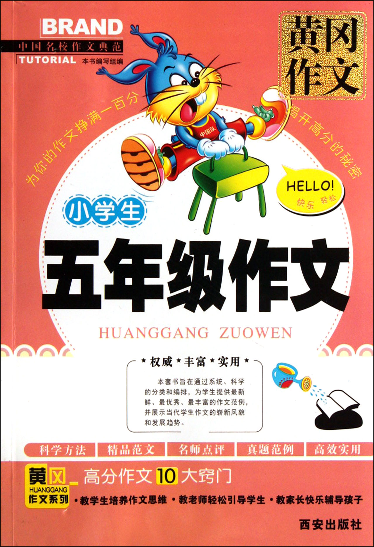 五年级小学生作文